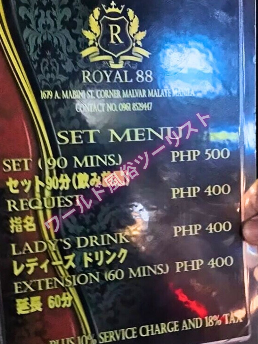 マラテ・エルミタの日本式KTVの格安店の料金