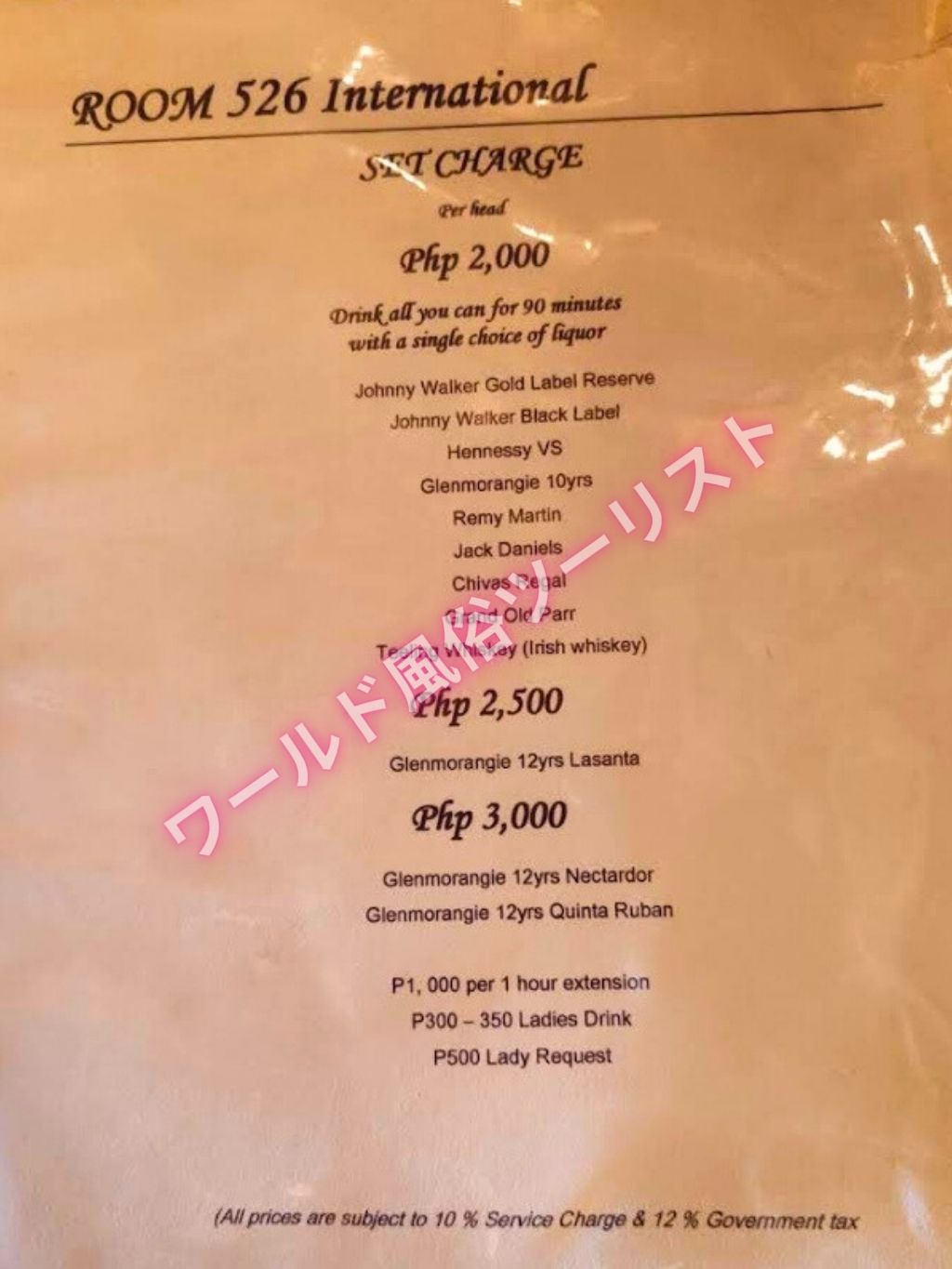 マラテ・エルミタの日本式KTVの中・高級店の料金