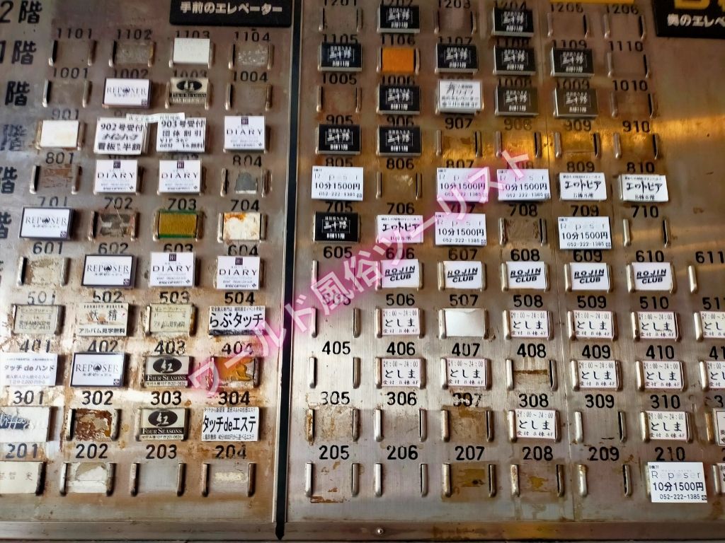 名古屋の裏風俗でチサンマンションのナインハーフ