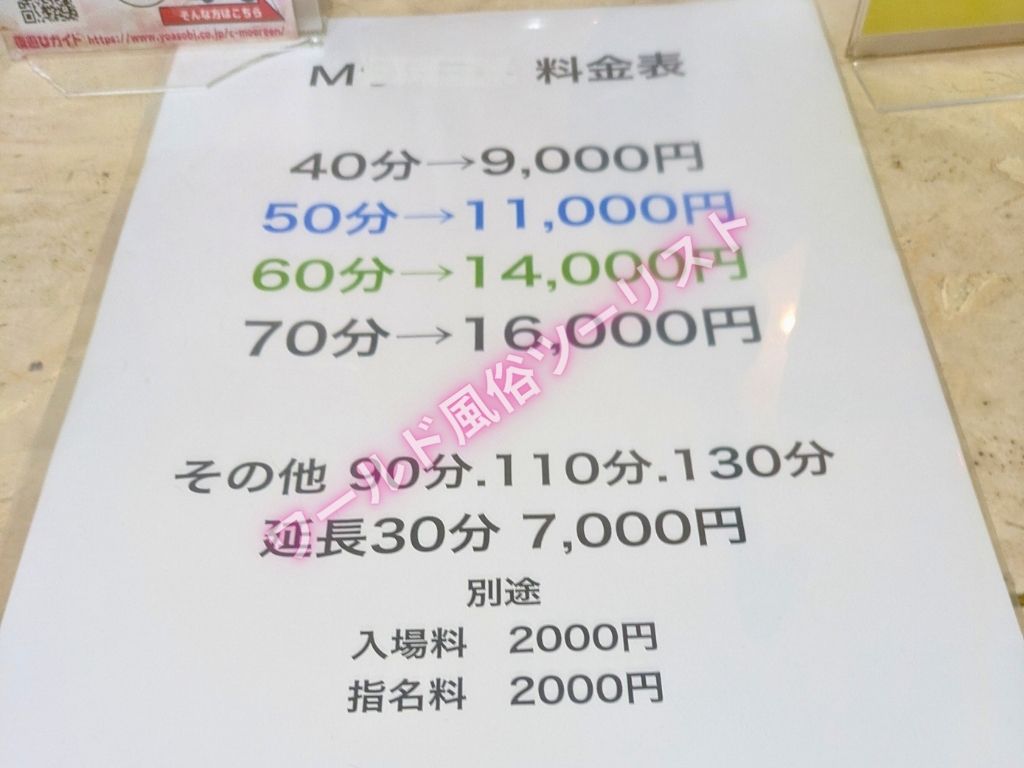 M〜人妻の誘惑のプレイ料金やシステム・営業時間
