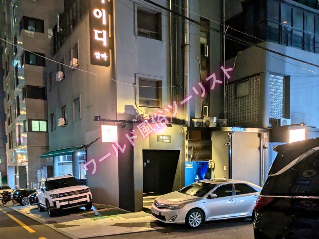 ソウルの按摩でID ANMA